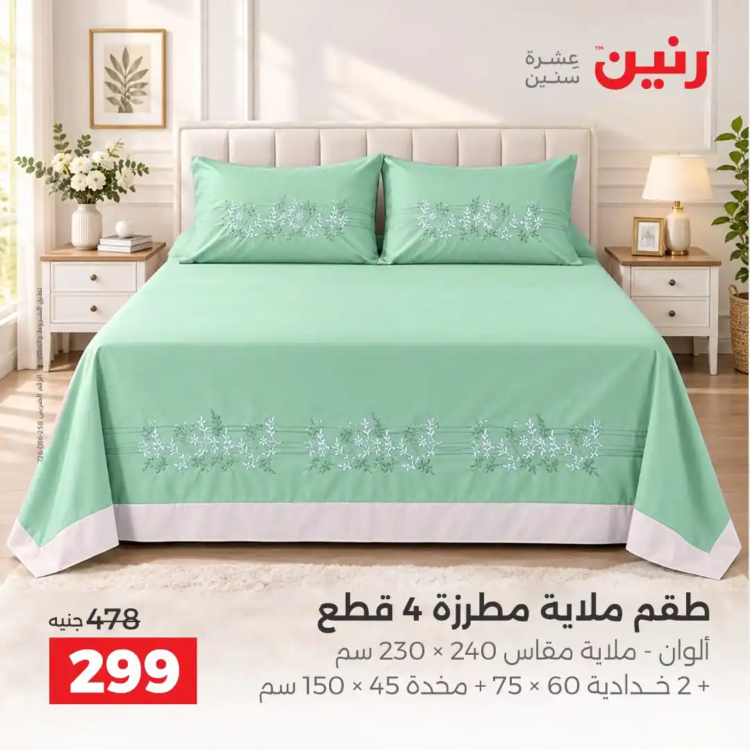 عروض رنين اليوم صفحة 3