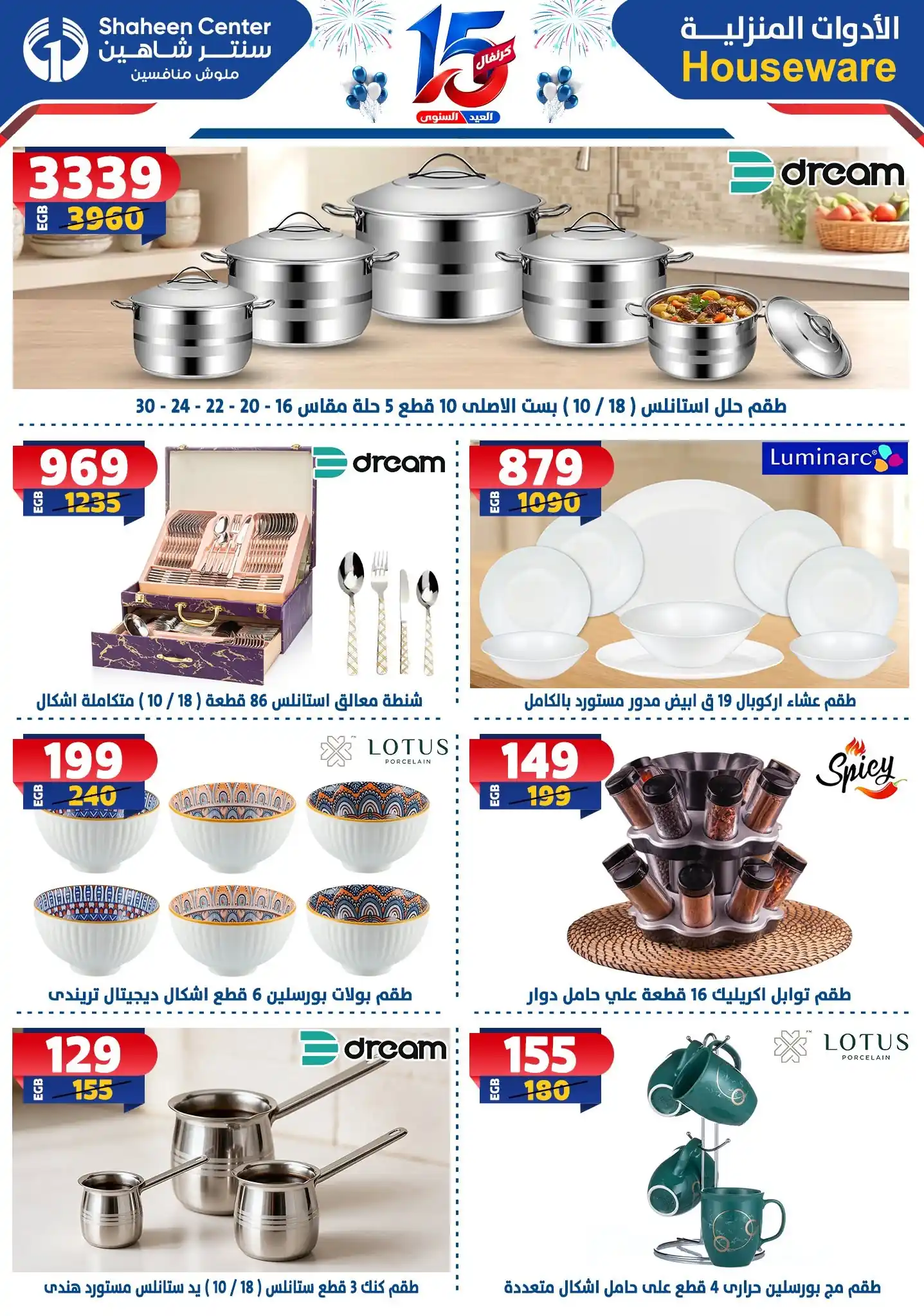عروض سنتر شاهين اليوم الصفحة رقم 3