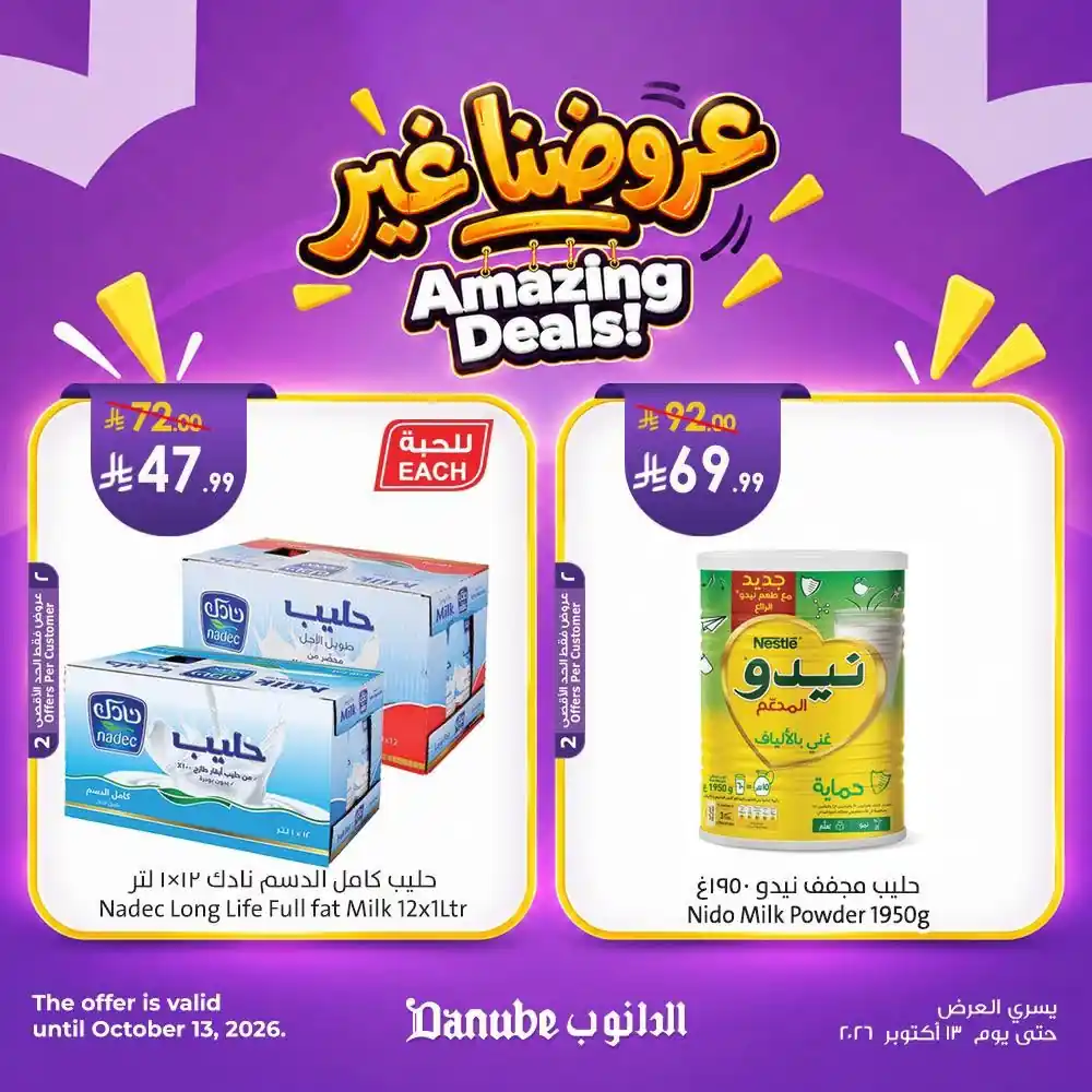 عروض الدانوب الرياض صفحة 3