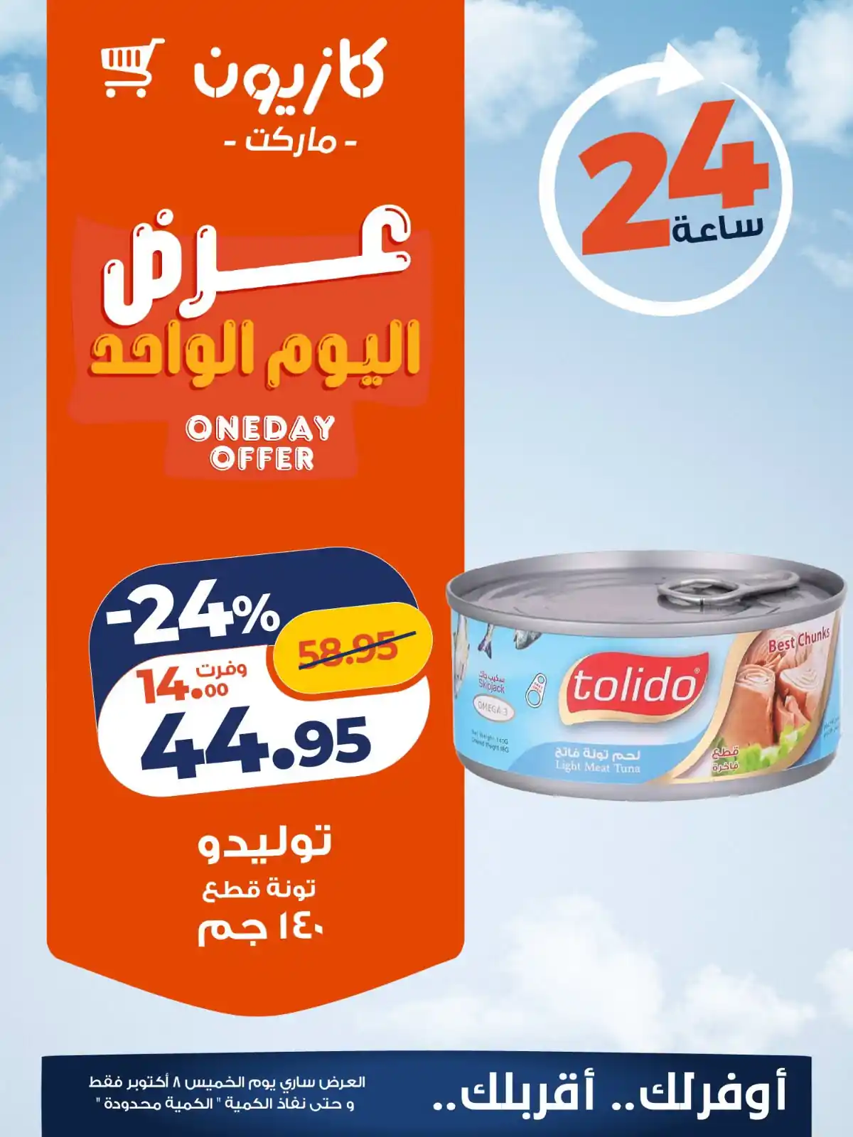 عروض كازيون اليوم الصفحة رقم 3