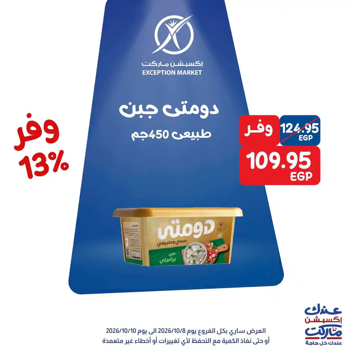 عروض اكسبشن ماركت الصفحة رقم 3