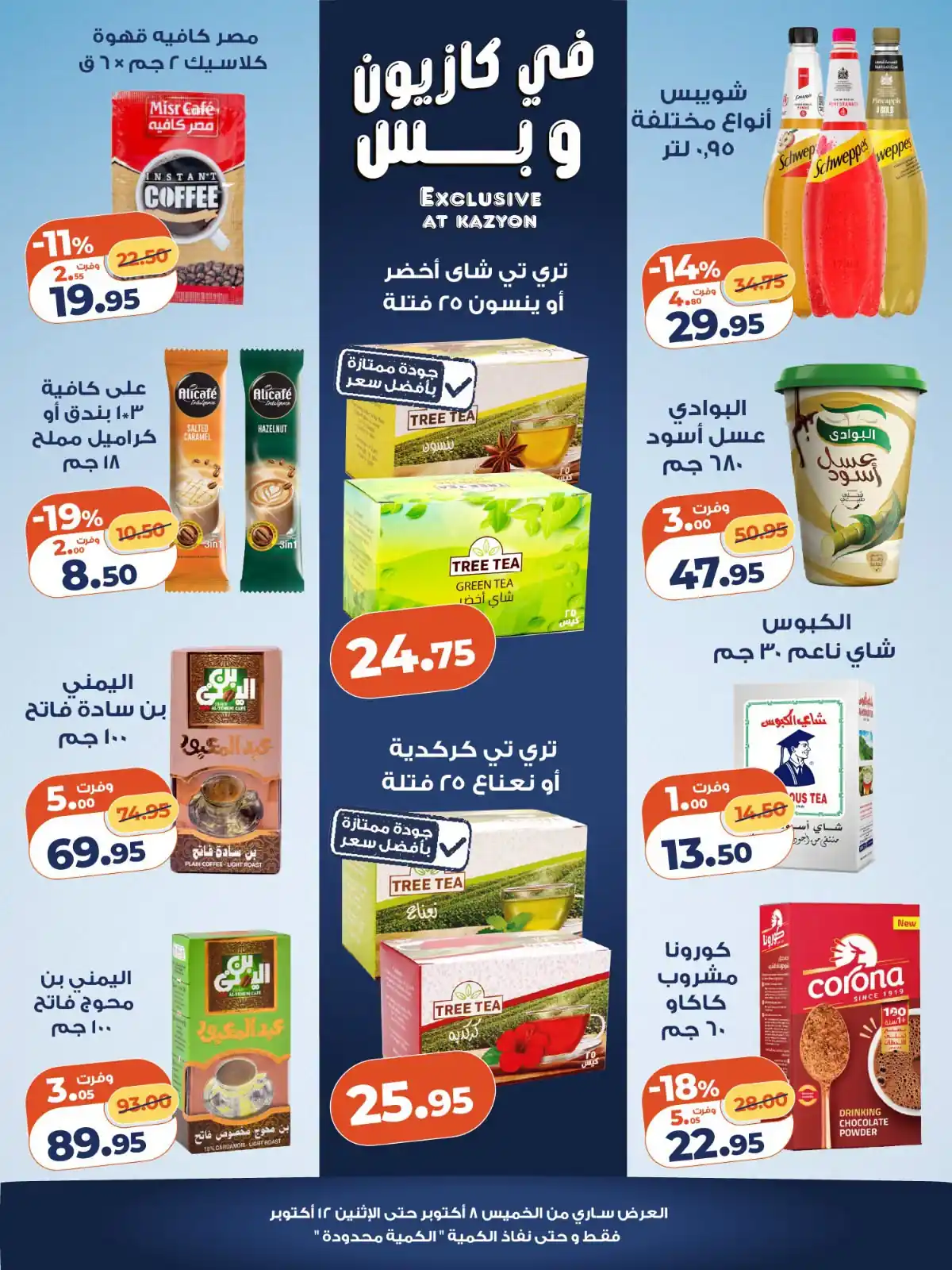 عروض كازيون اليوم الصفحة رقم 3