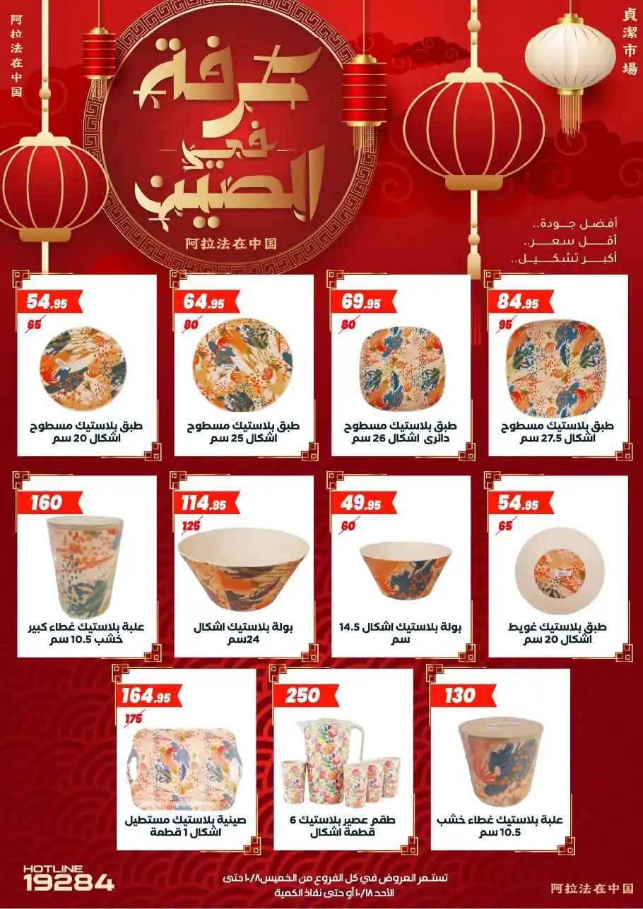 عروض عرفة اخوان الصفحة رقم 3