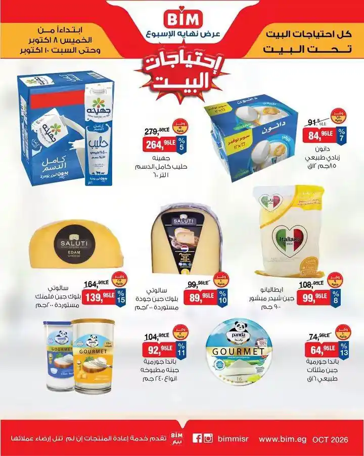 عروض بيم اليوم الصفحة رقم 3