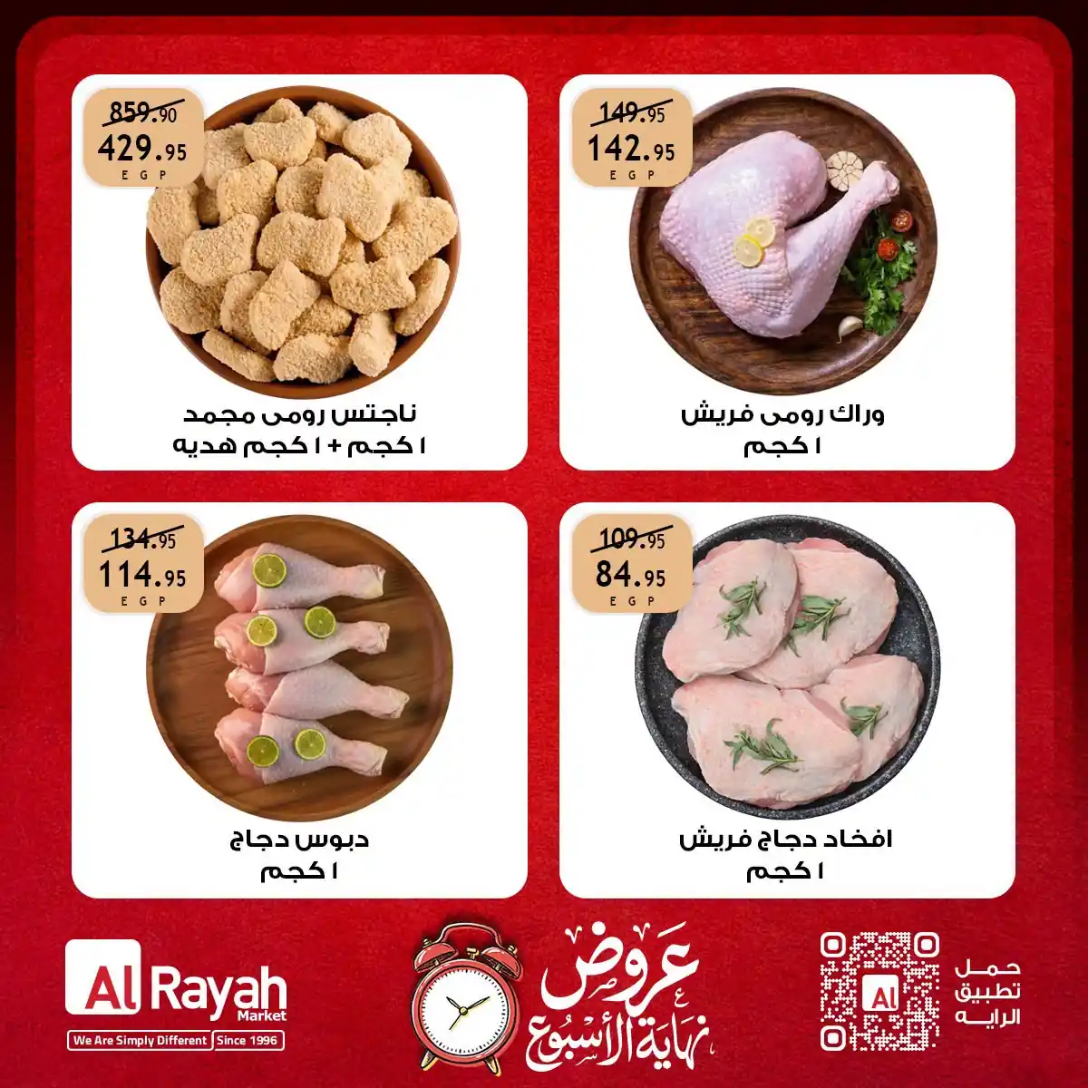 عروض الراية ماركت الصفحة رقم 3