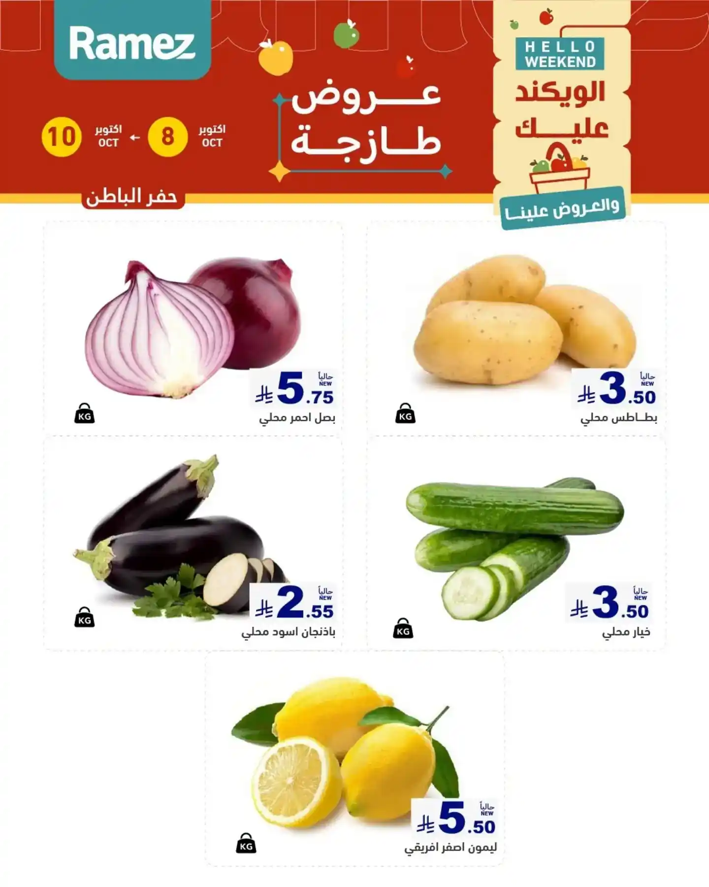عروض رامز السعودية اليوم صفحة 3