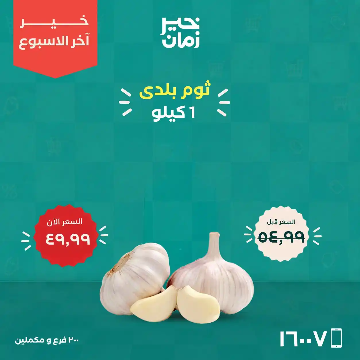 عروض خير زمان الصفحة رقم 3