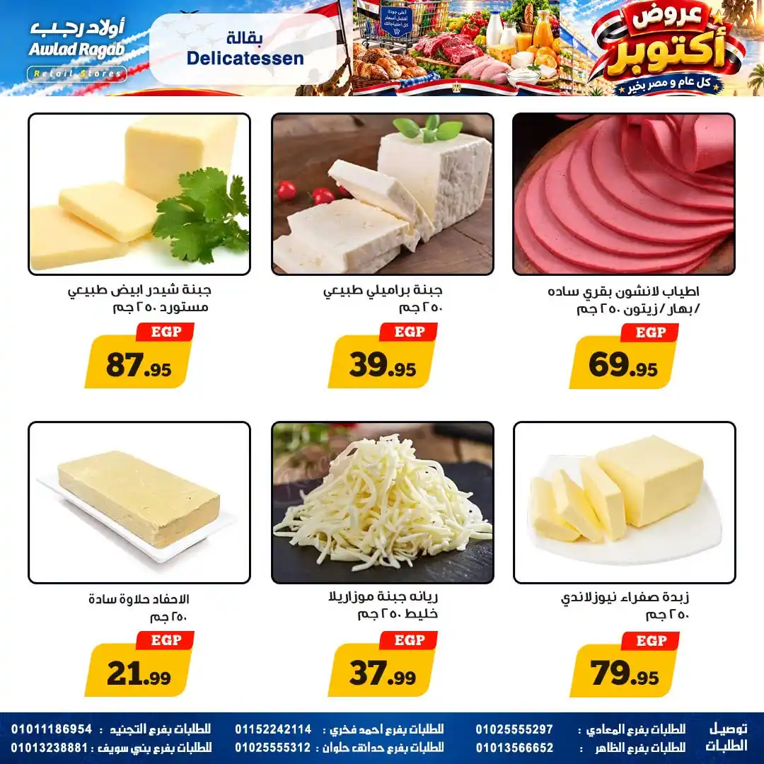 عروض اولاد رجب اليوم صفحة 3