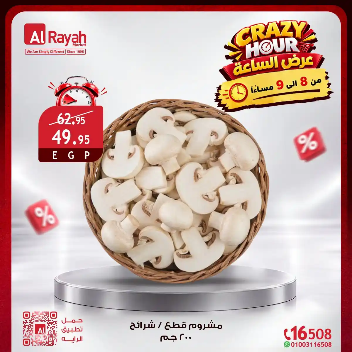عروض الراية ماركت الصفحة رقم 3