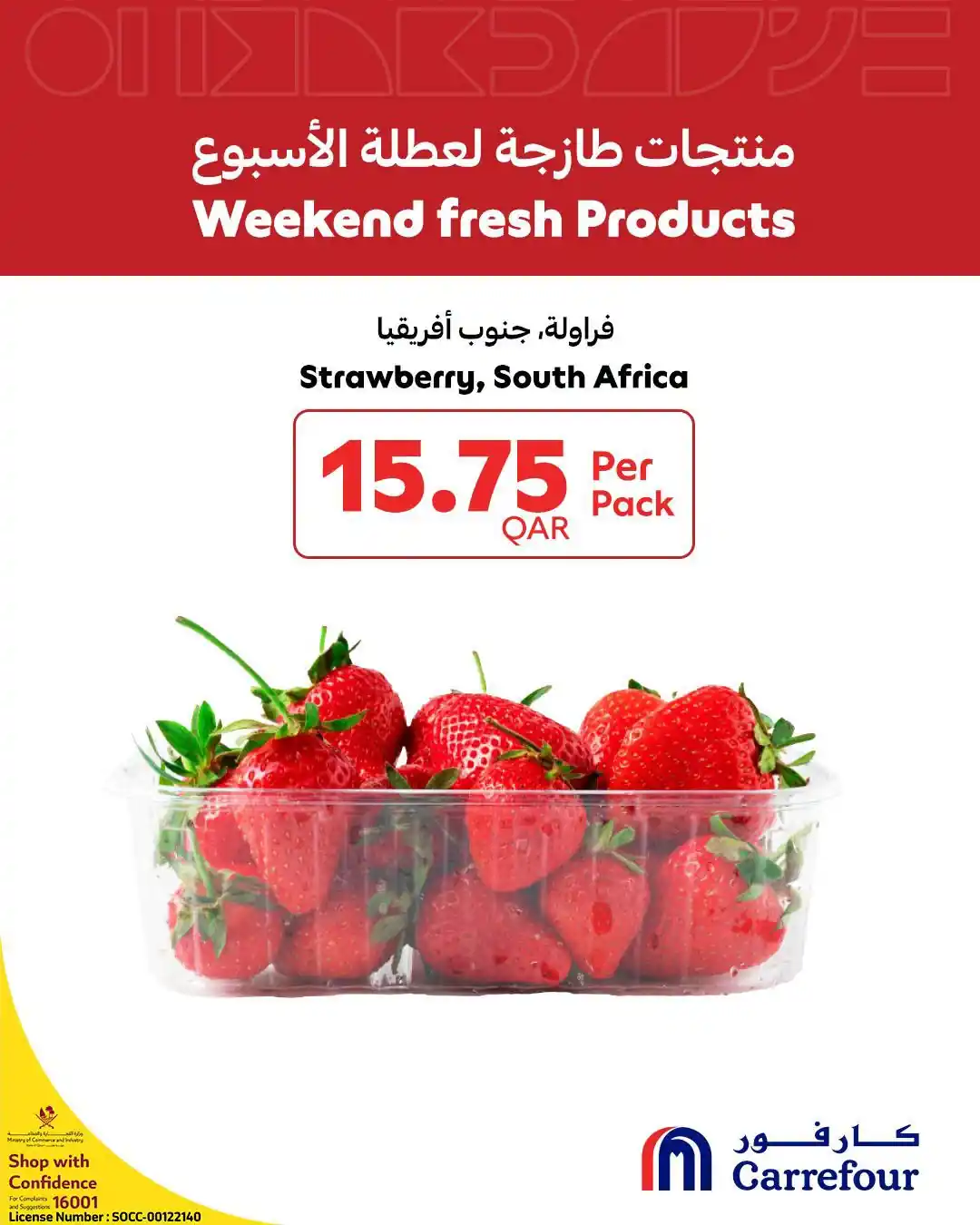 عروض كارفور قطر اليوم صفحة 3