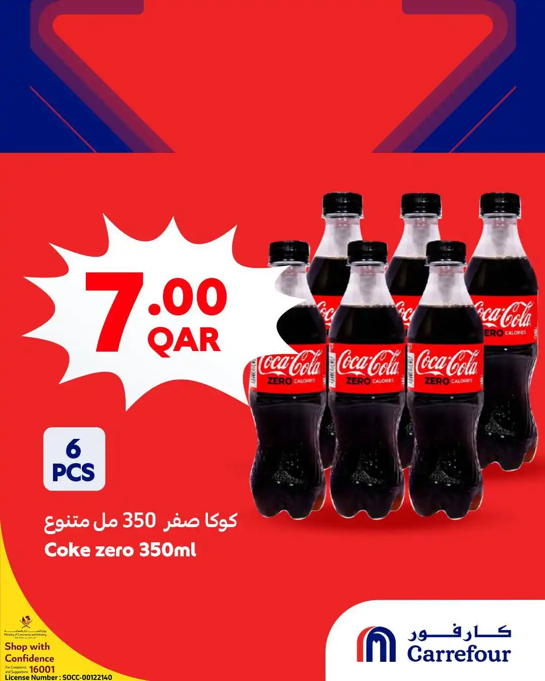 عروض كارفور قطر اليوم صفحة 3