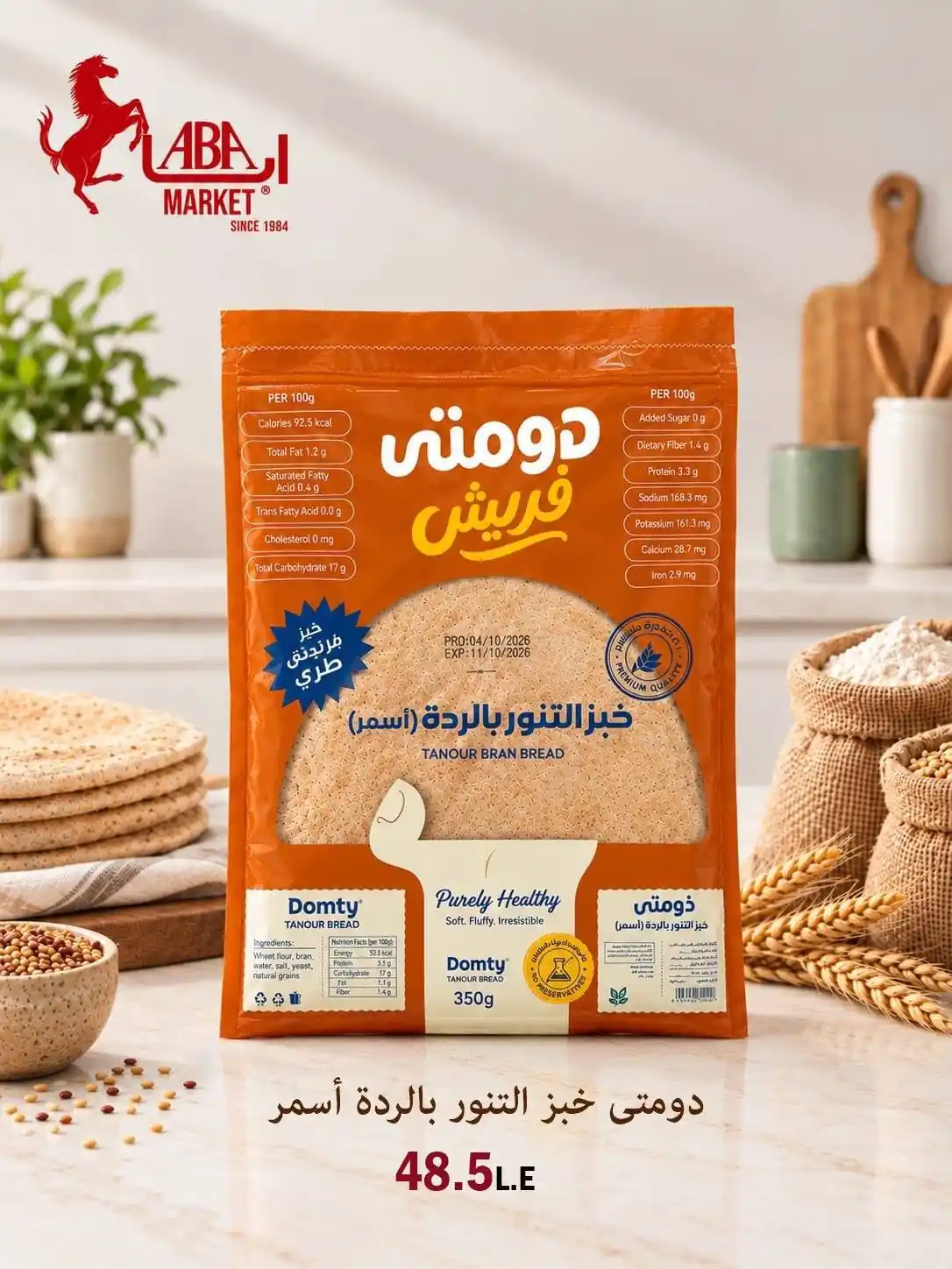 عروض ابا ماركت الصفحة رقم 3
