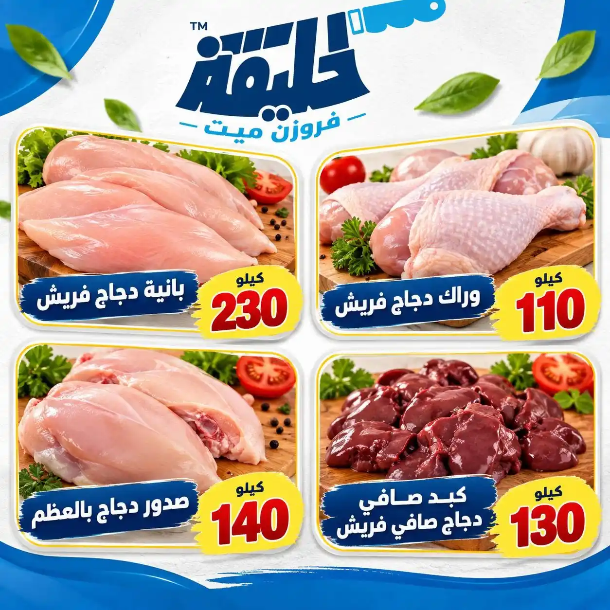عروض ابو خليفة ماركت الزقازيق الصفحة رقم 3