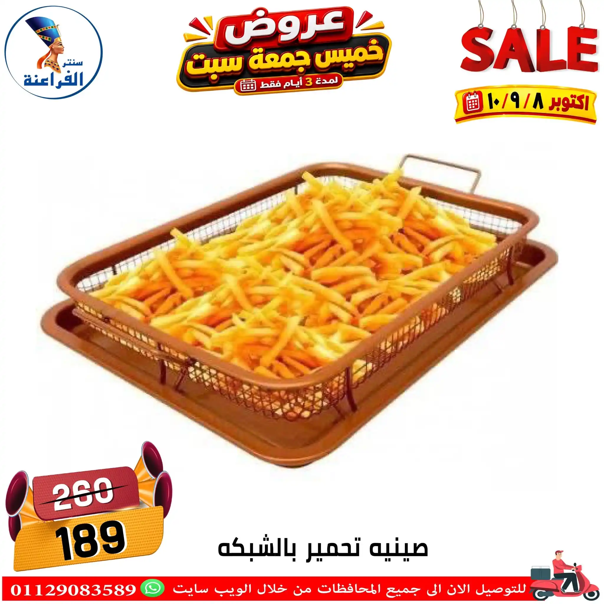 عروض سنتر الفراعنة الصفحة رقم 3