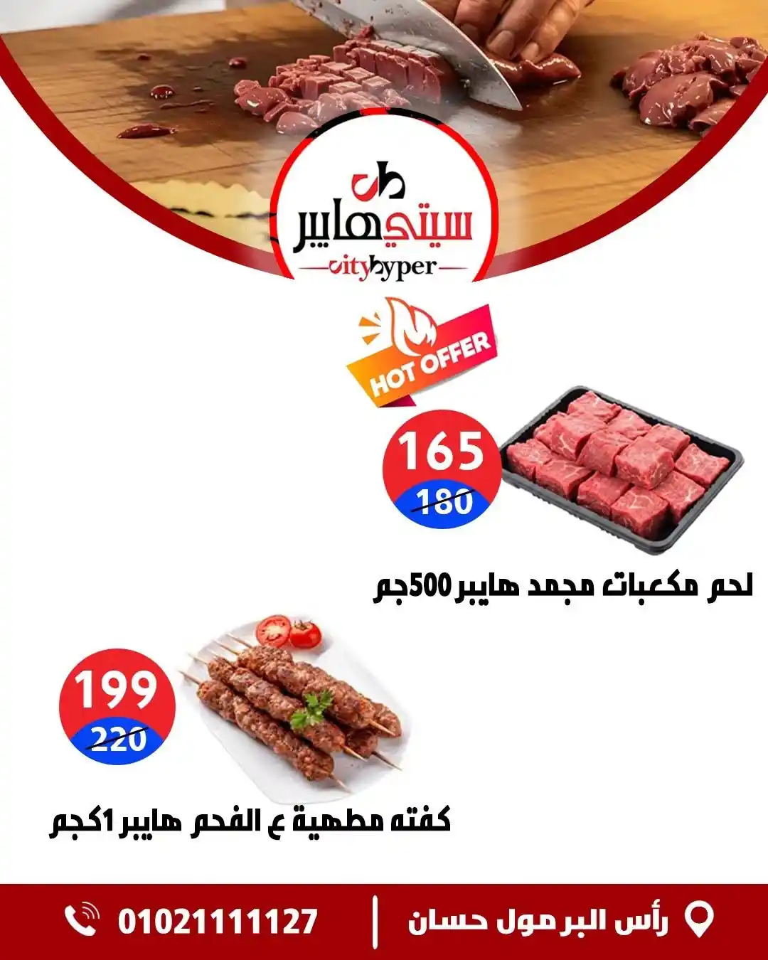 عروض سيتي هايبر الصفحة رقم 3