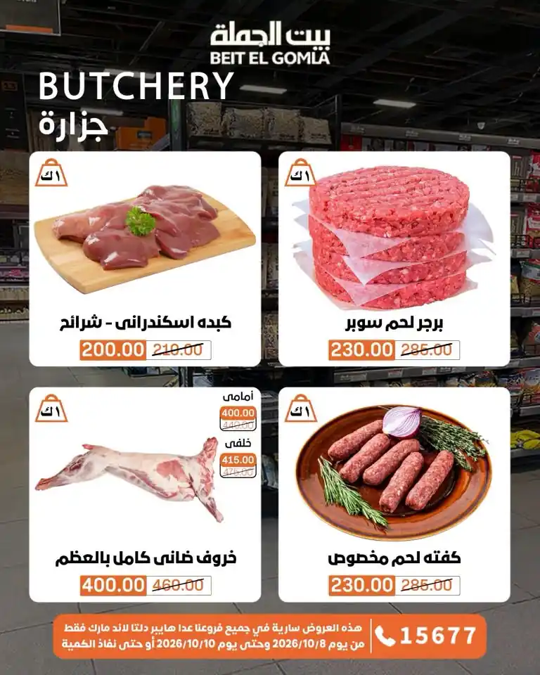 عروض بيت الجملة الصفحة رقم 3