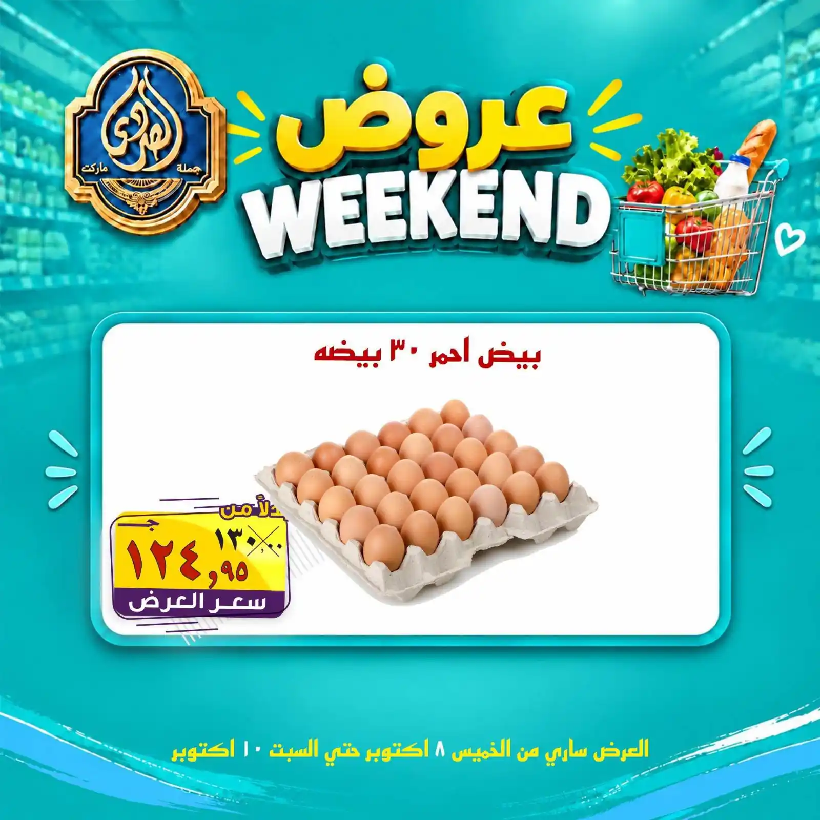 عروض الصردى ماركت الصفحة رقم 3