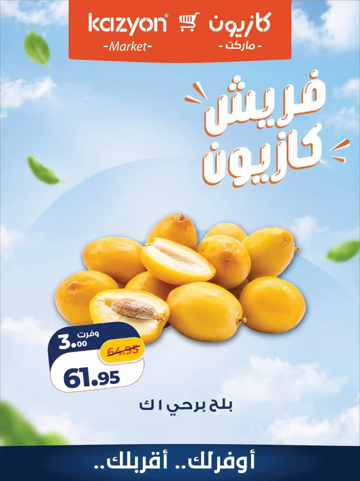 عروض كازيون اليوم الصفحة رقم 3
