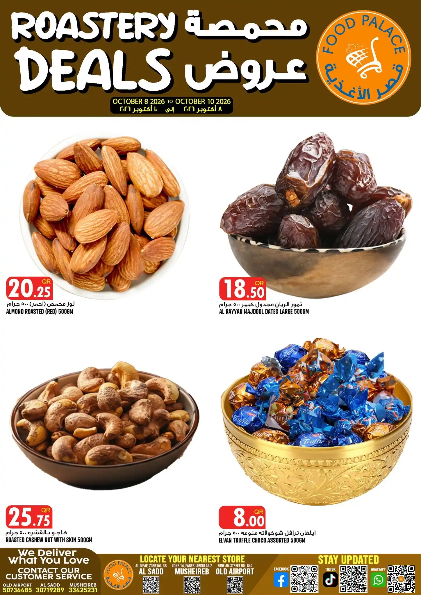 عروض قصر الأغذية قطر صفحة 3