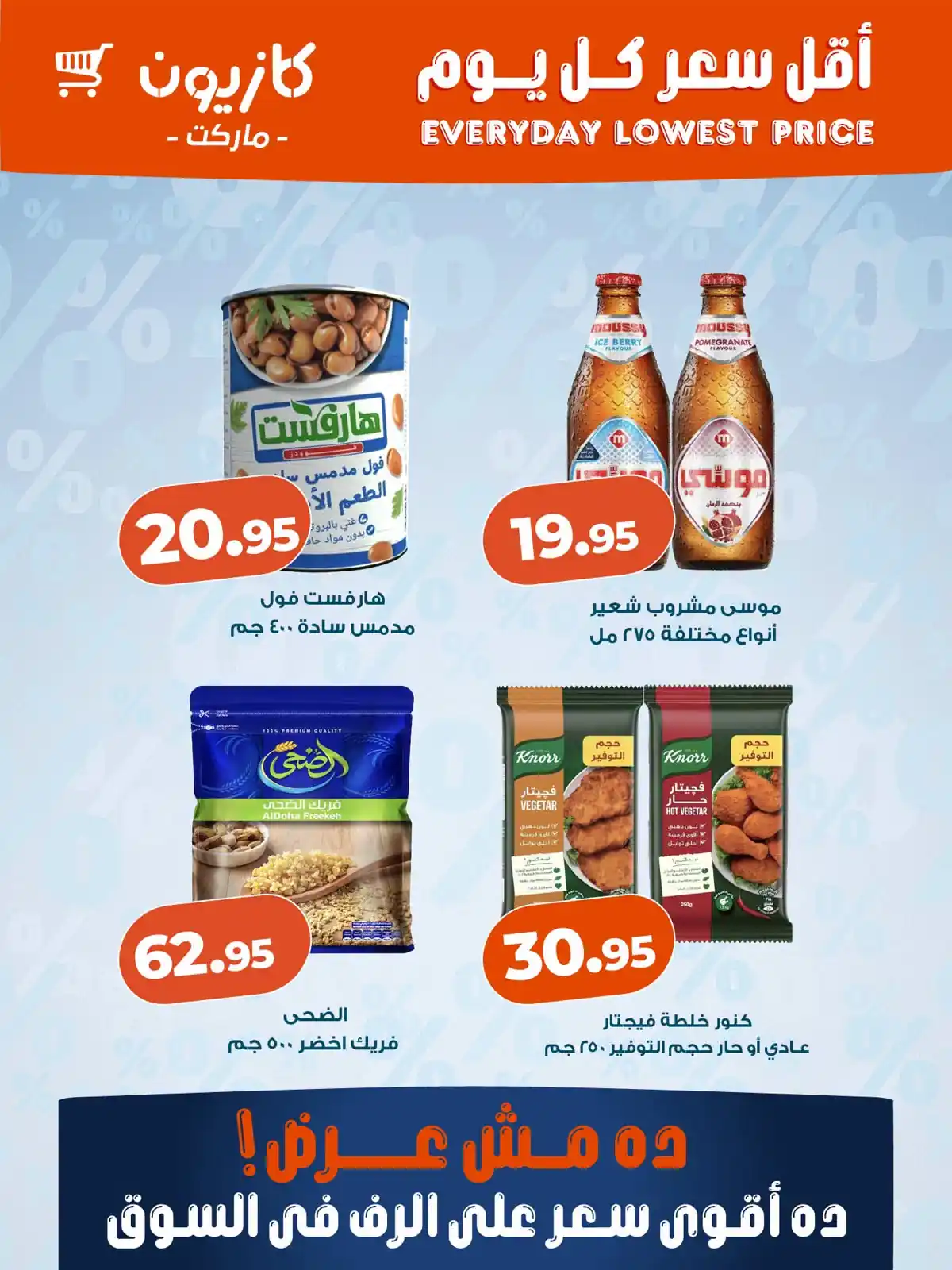 عروض كازيون اليوم الصفحة رقم 3