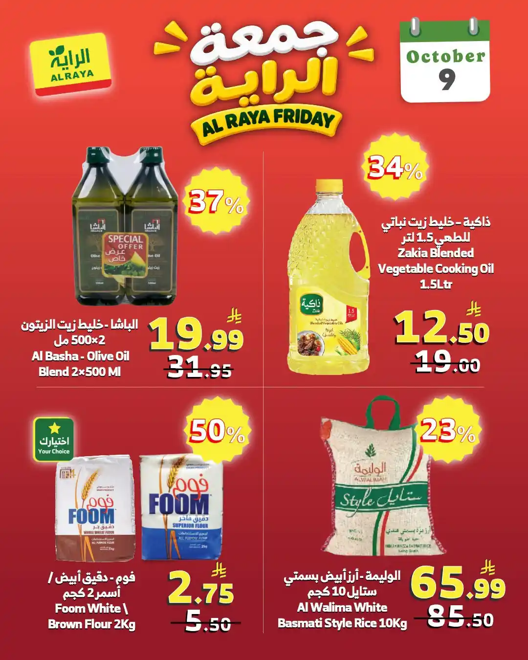 عروض الراية السعودية اليوم صفحة 3