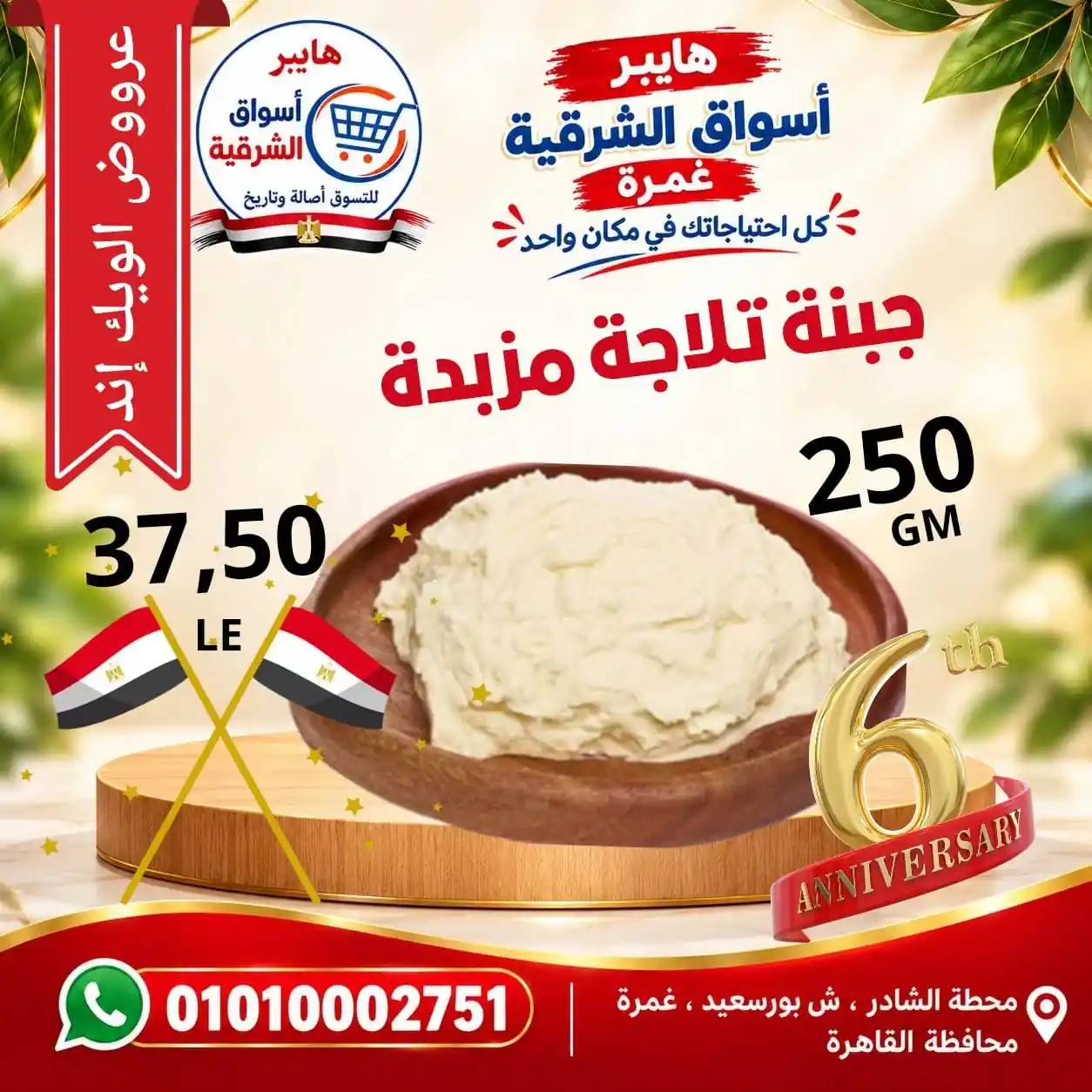 عروض اسواق الشرقية الصفحة رقم 3