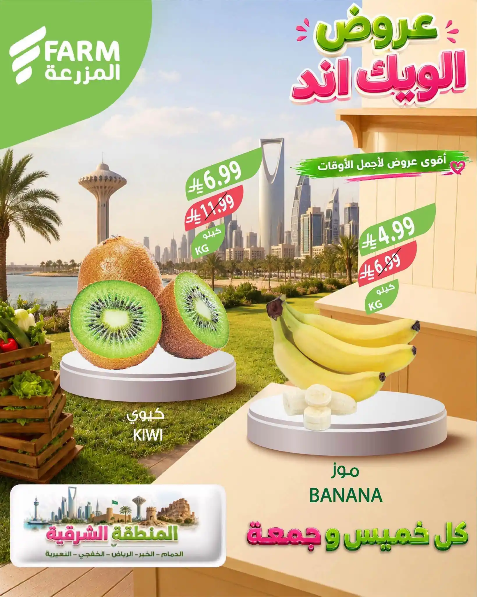 عروض المزرعة جدة والجنوبية اليوم صفحة 3
