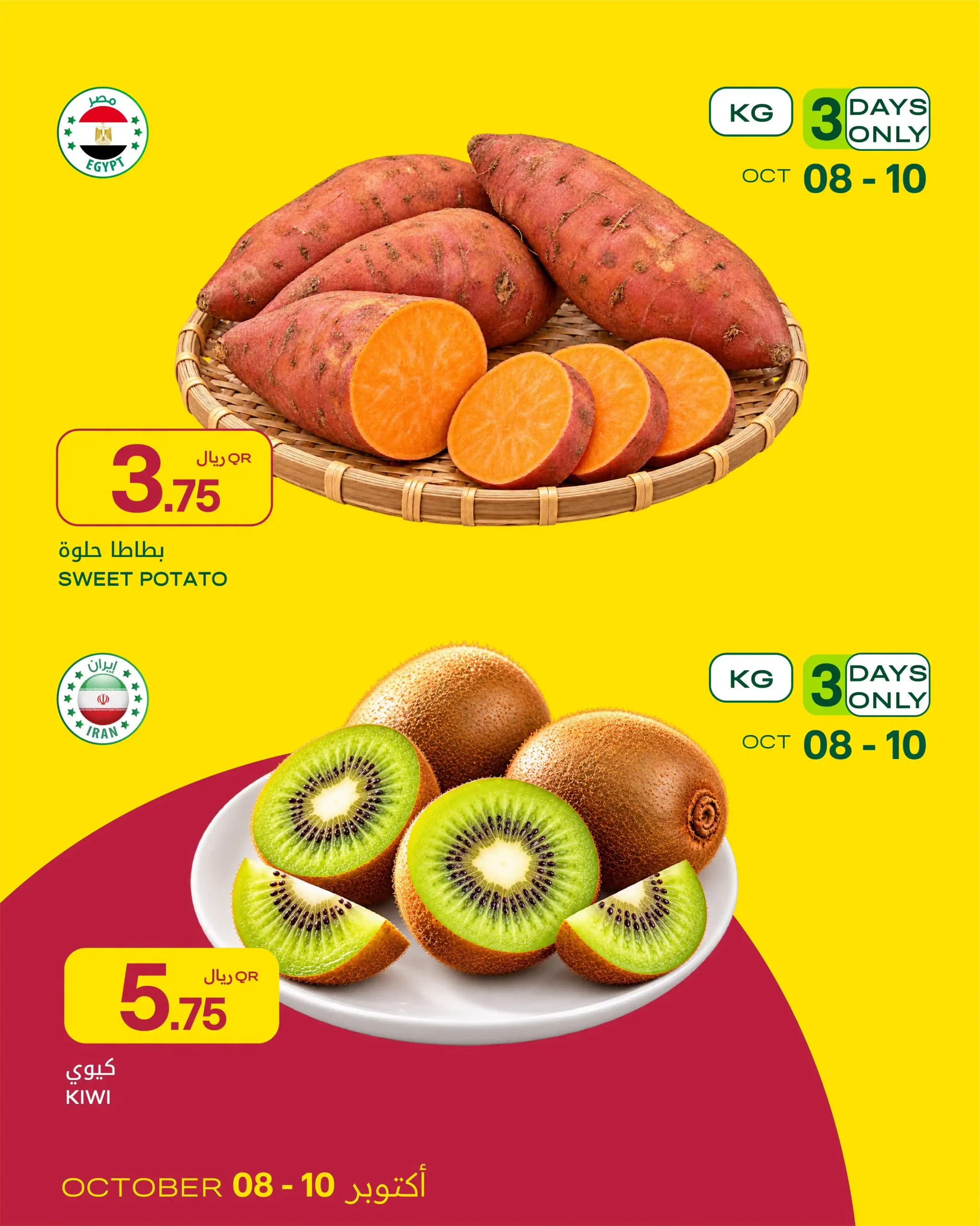 عروض الميرة قطر اليوم صفحة 3
