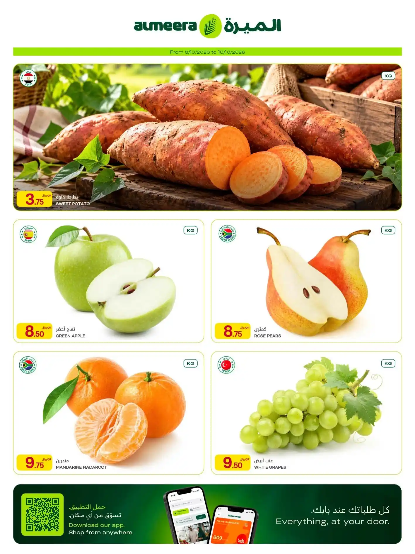 عروض الميرة قطر اليوم صفحة 3