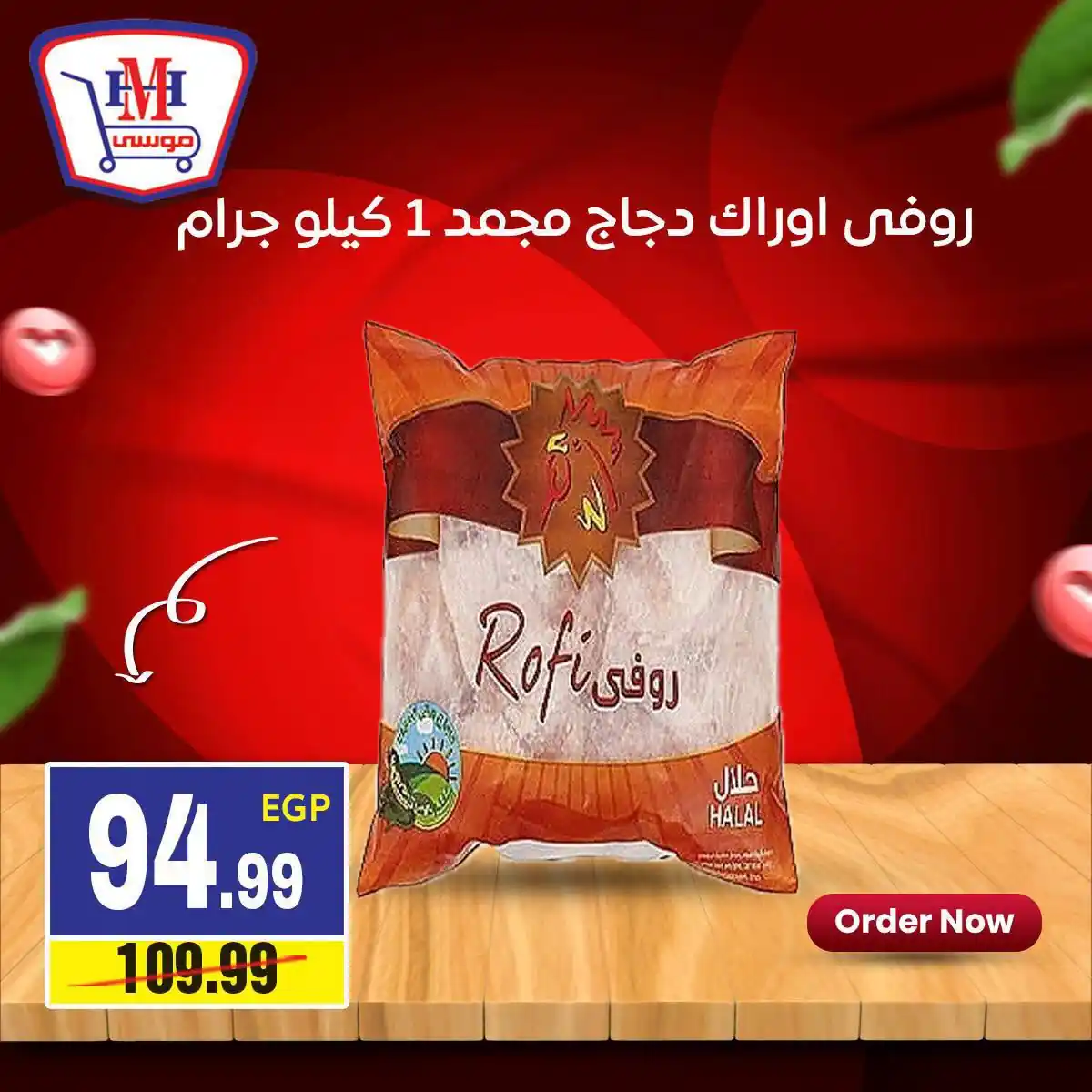عروض هايبر موسى الصفحة رقم 3