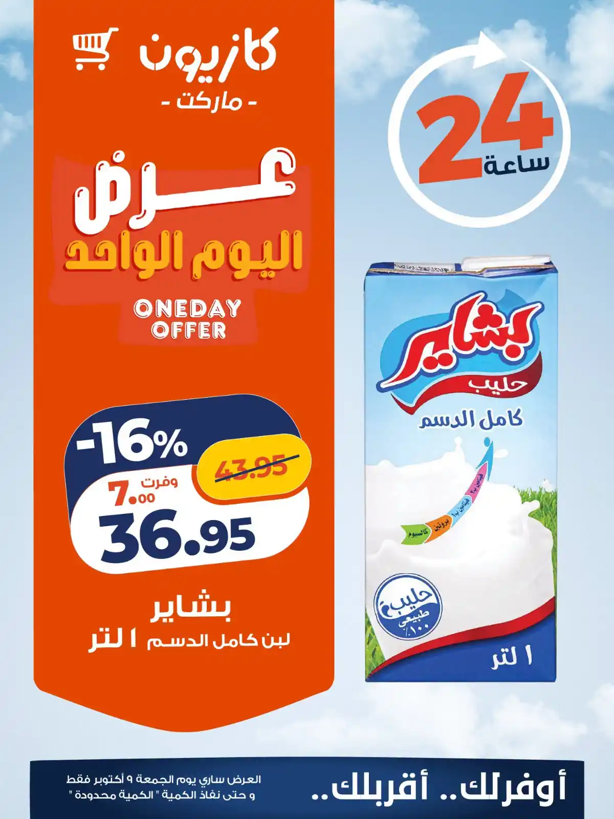 عروض كازيون اليوم الصفحة رقم 3