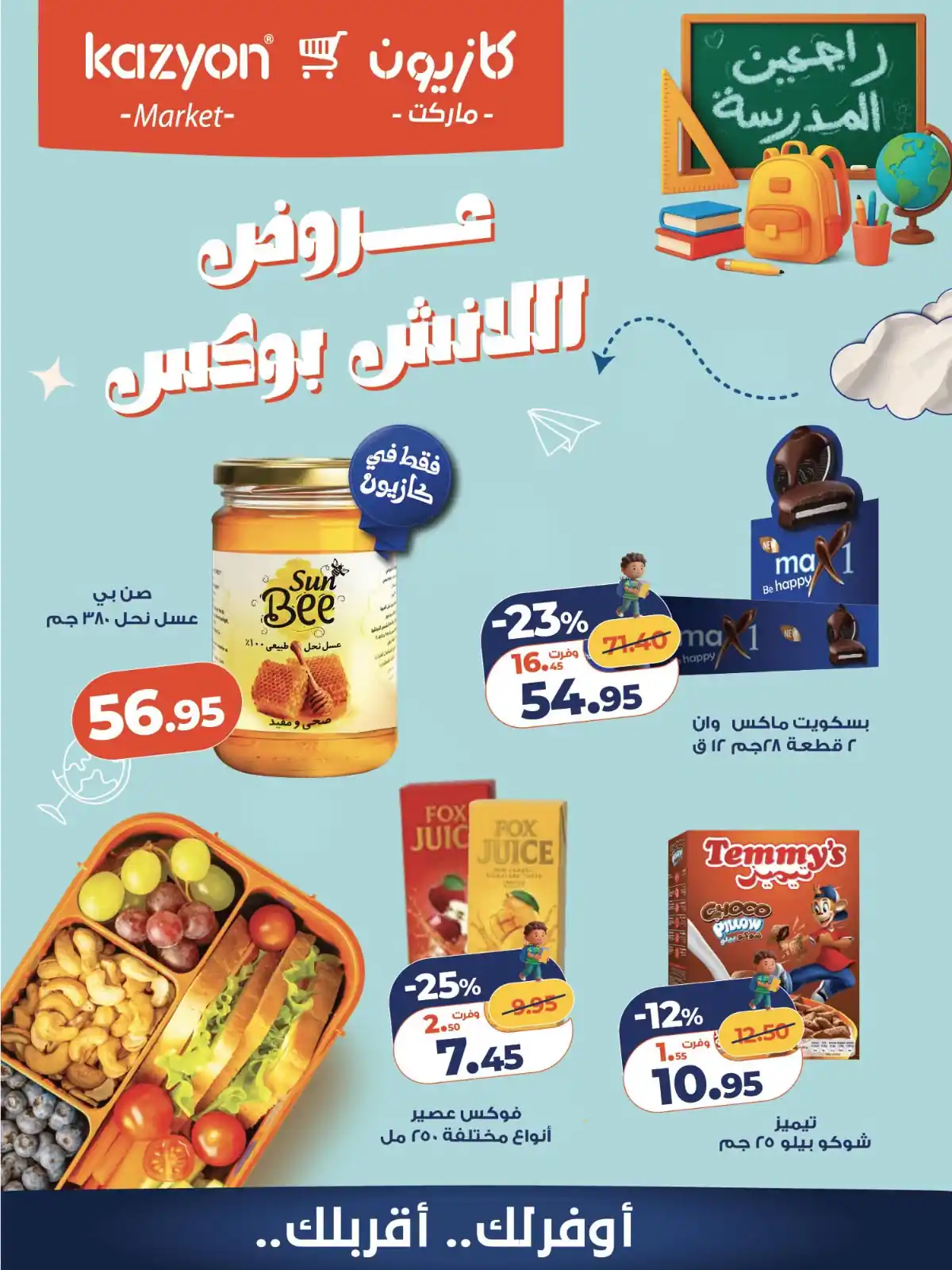 عروض كازيون اليوم الصفحة رقم 3