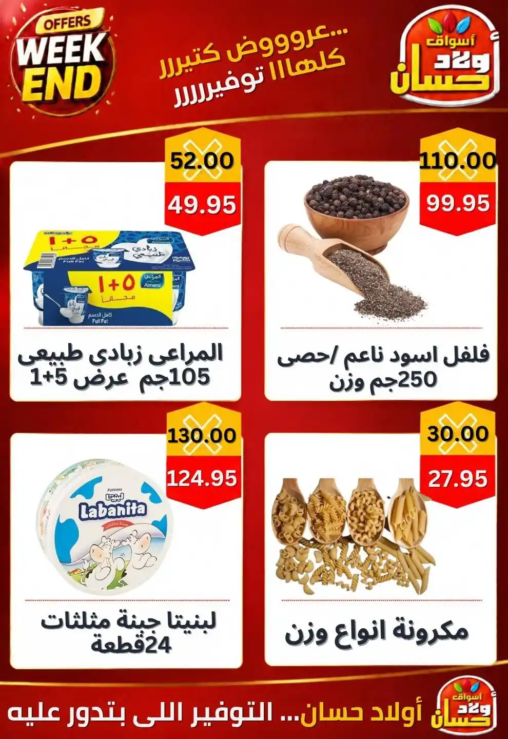 عروض اولاد حسان مدينة 15 مايو الصفحة رقم 3
