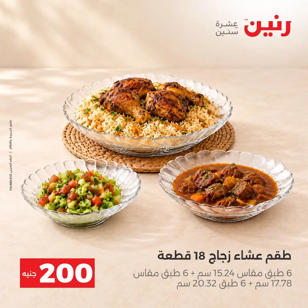 عروض رنين اليوم الصفحة رقم 3