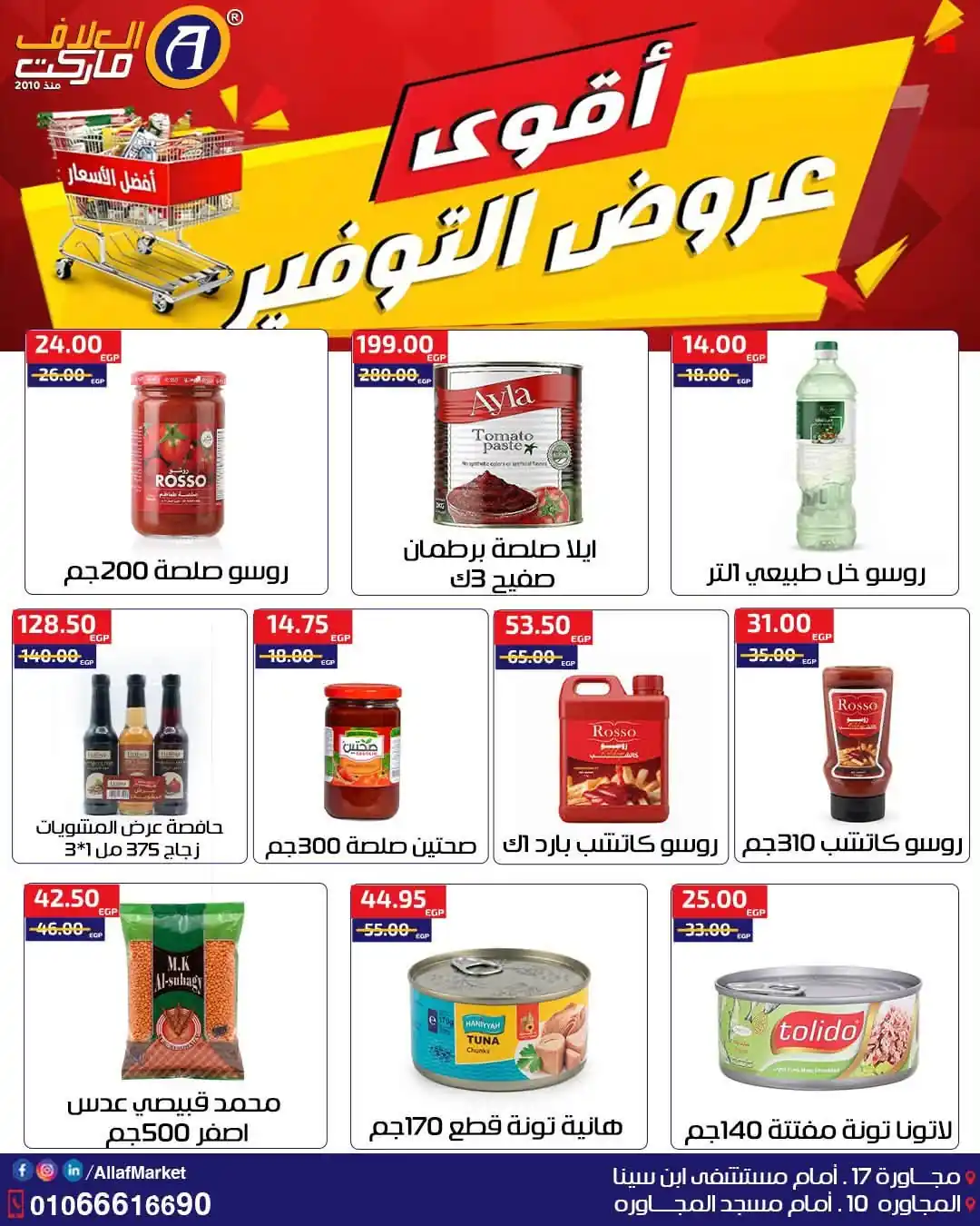 عروض العلاف ماركت الصفحة رقم 3