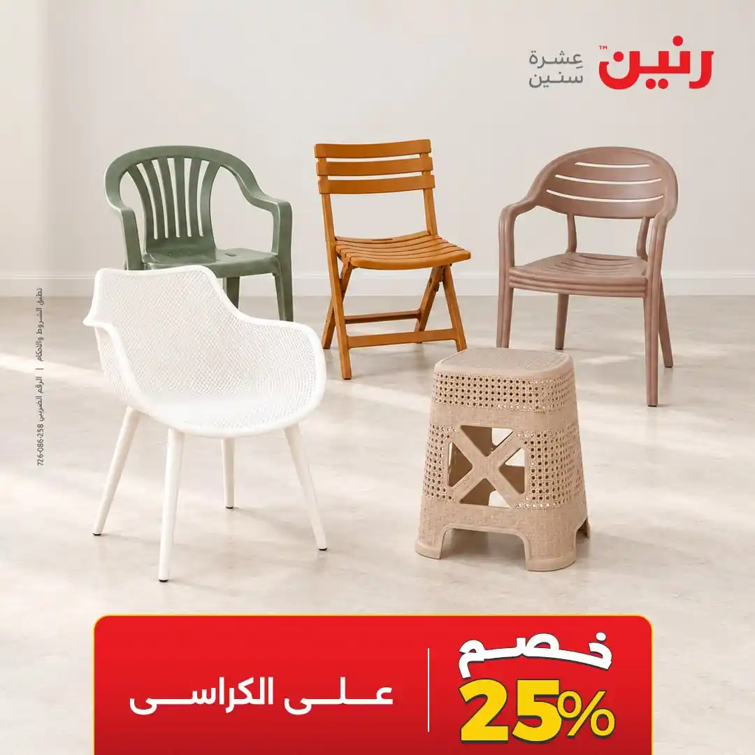 عروض رنين اليوم الصفحة رقم 3