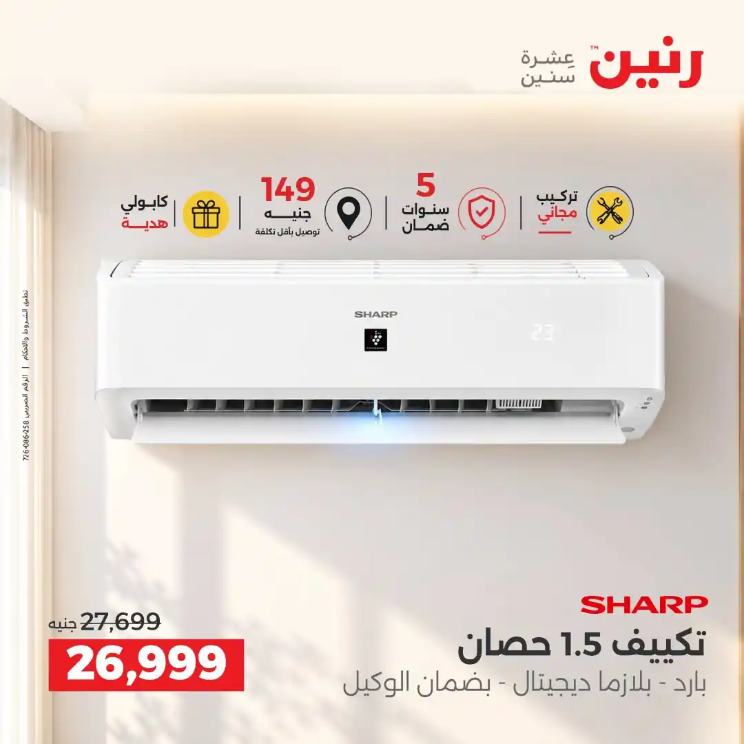 عروض رنين اليوم الصفحة رقم 3