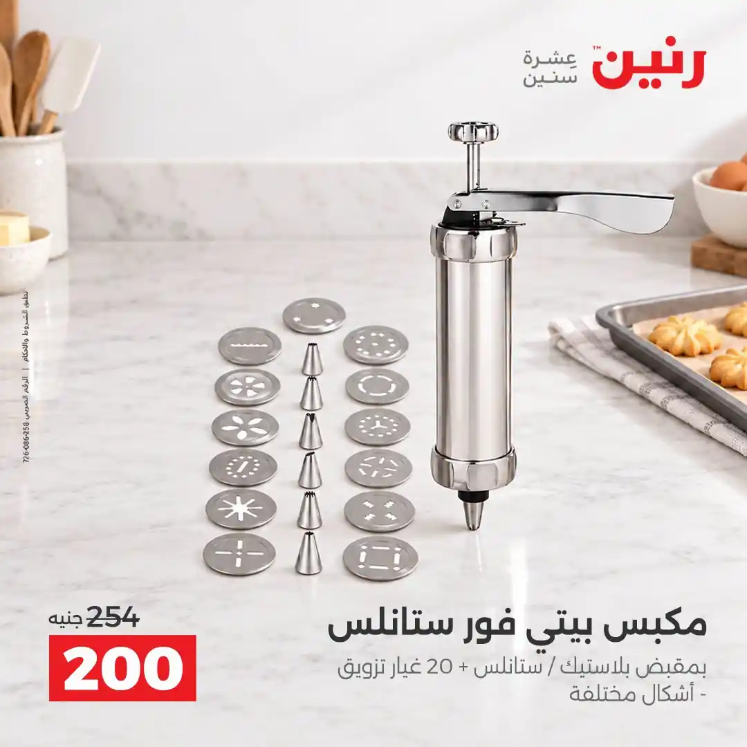 عروض رنين اليوم الصفحة رقم 3