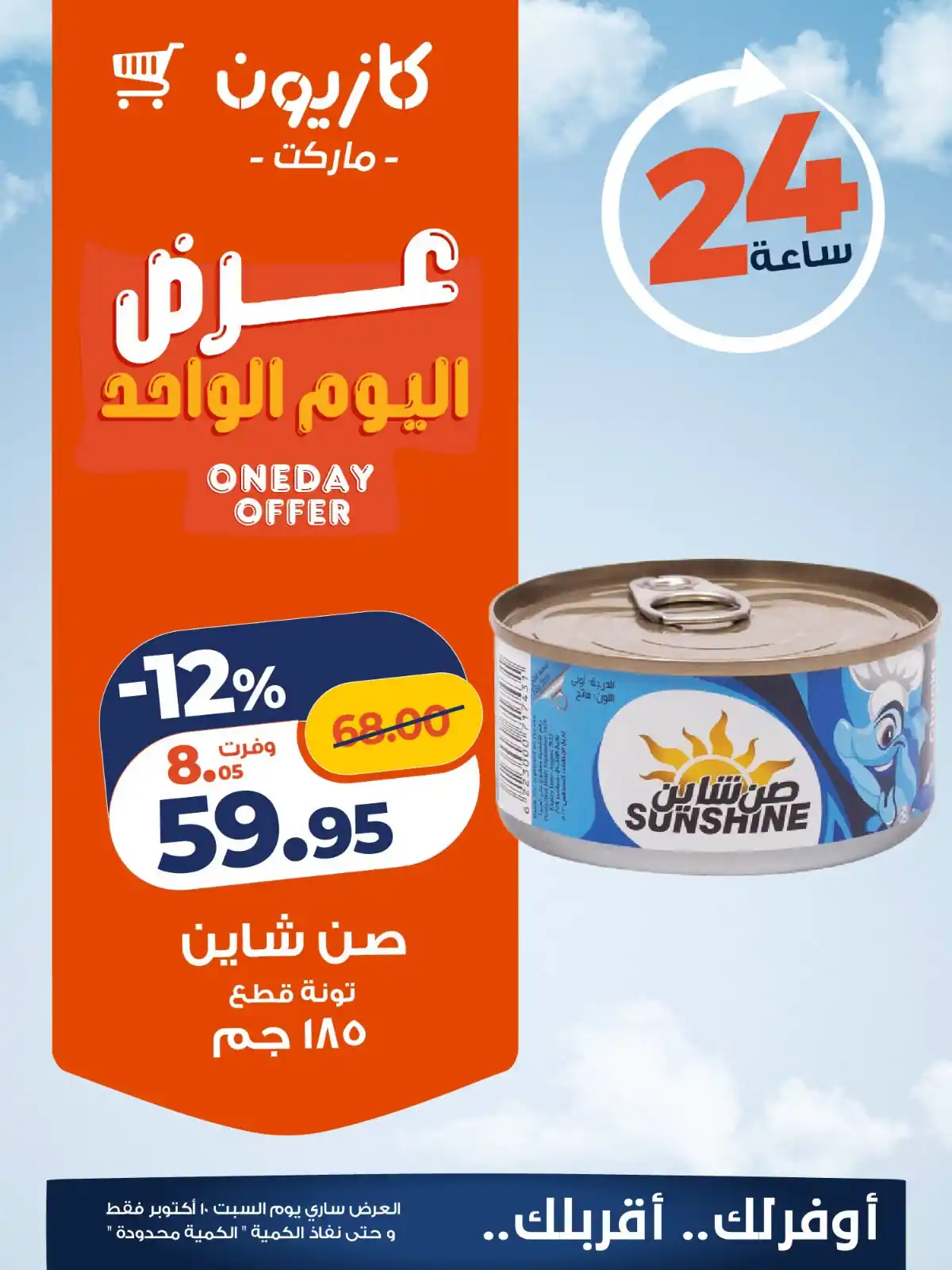عروض كازيون اليوم الصفحة رقم 3