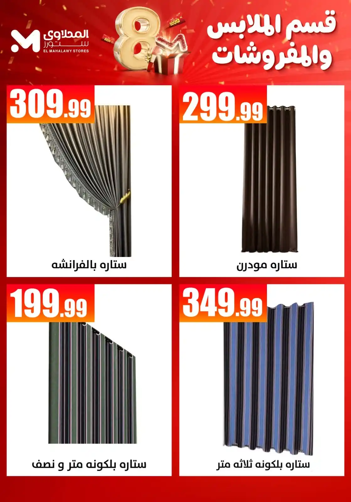 عروض المحلاوى ستورز صفحة 3