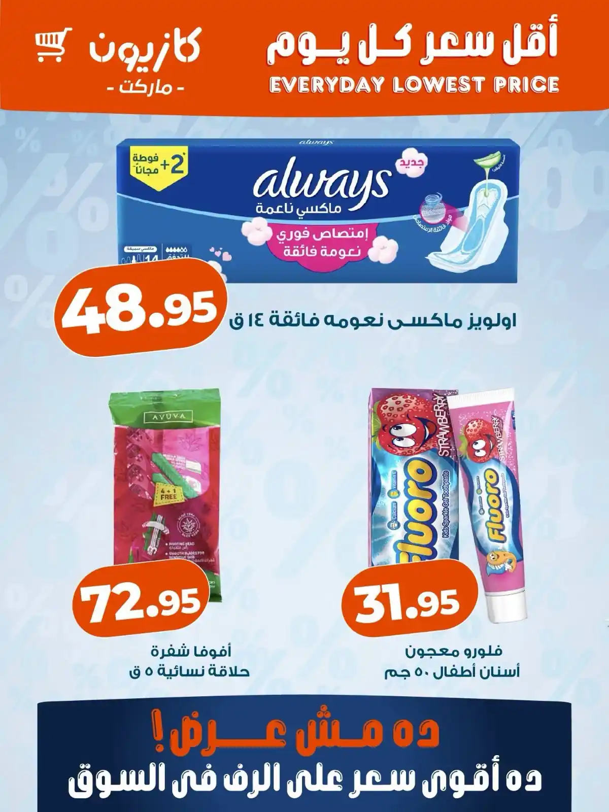 عروض كازيون اليوم صفحة 3
