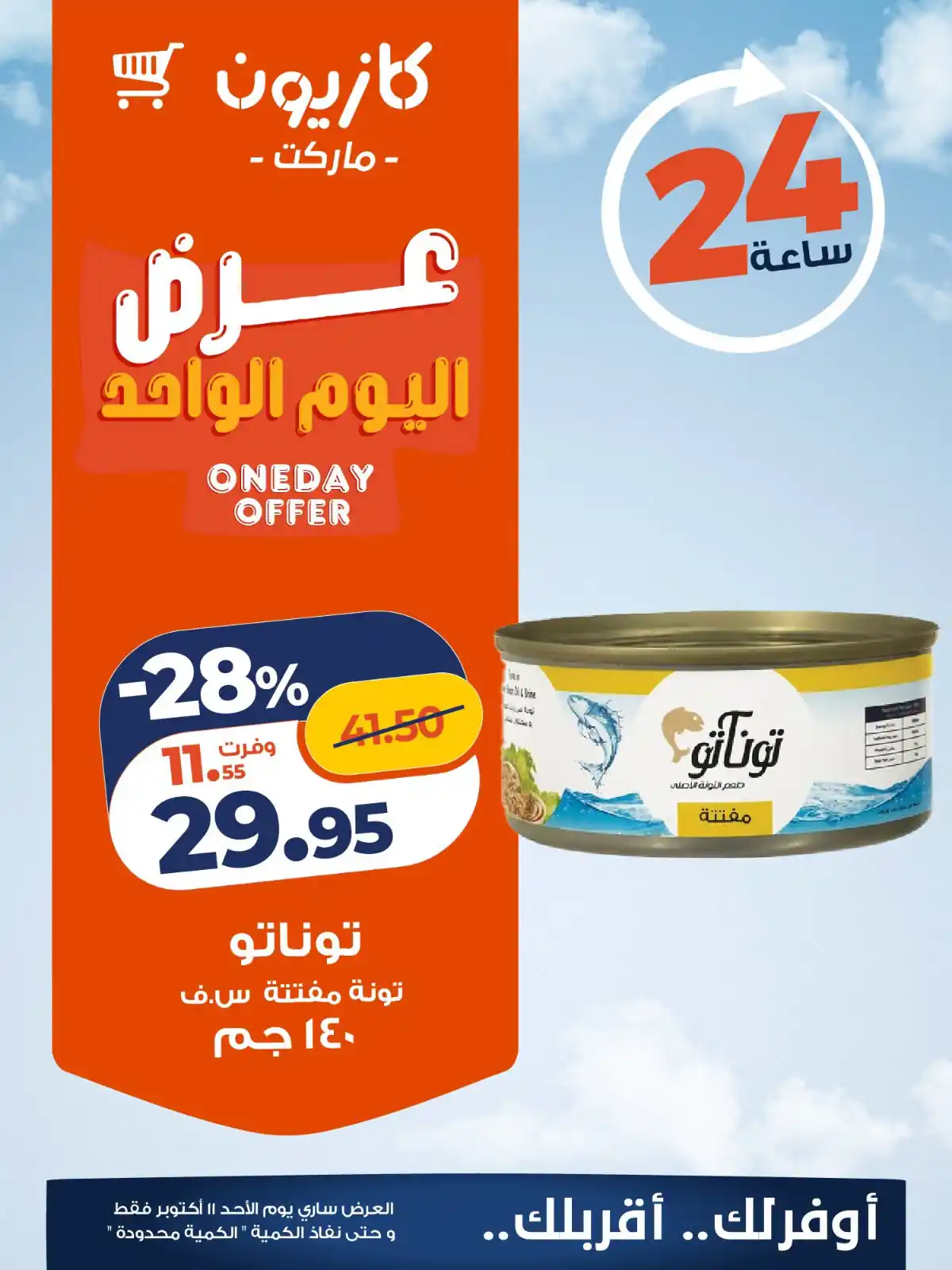 عروض كازيون اليوم الصفحة رقم 3