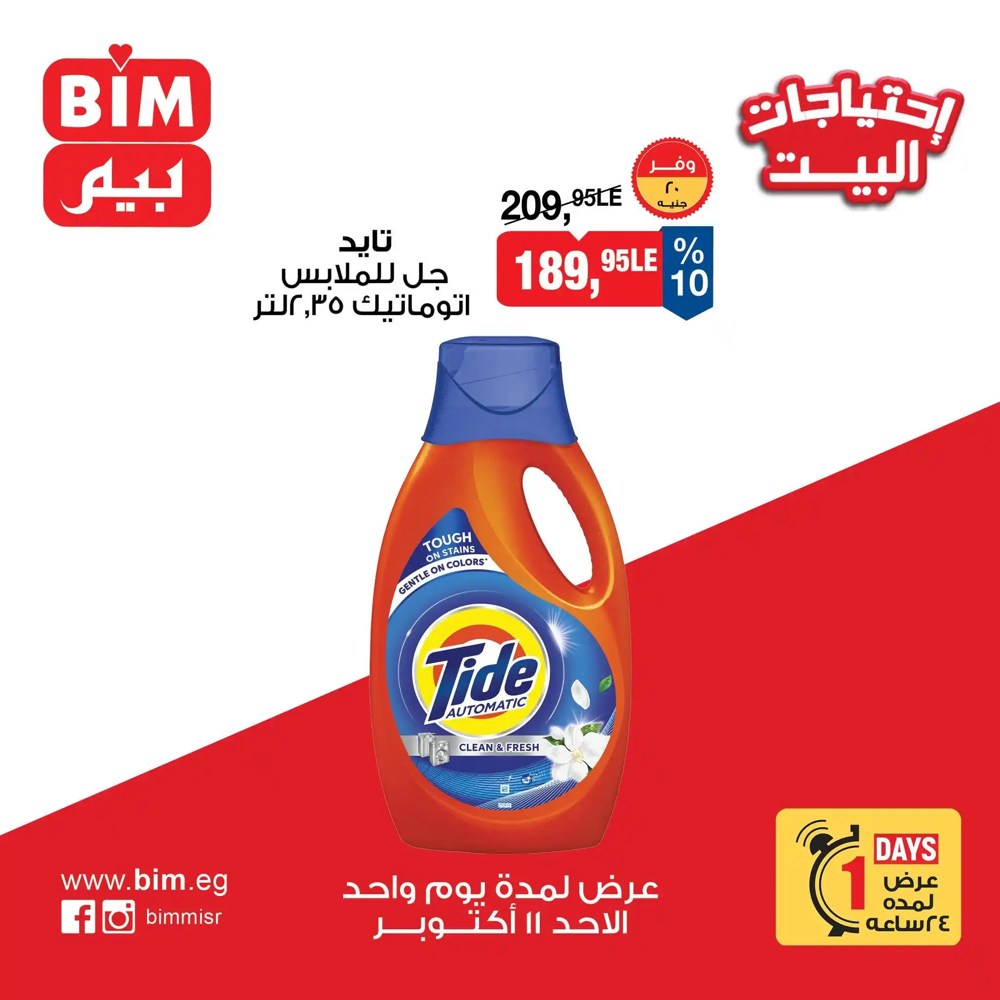 عروض بيم اليوم الصفحة رقم 3