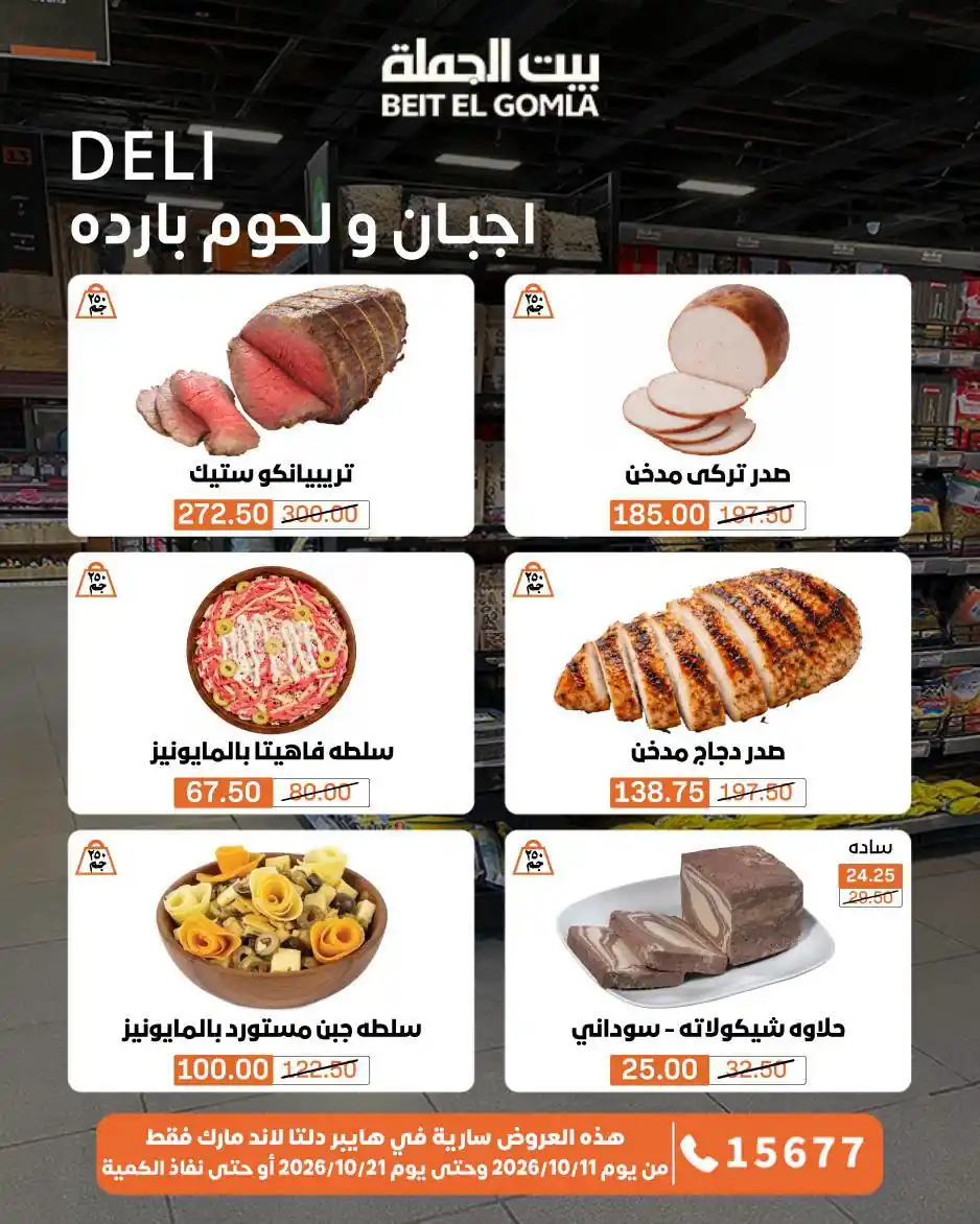 عروض بيت الجملة الصفحة رقم 3
