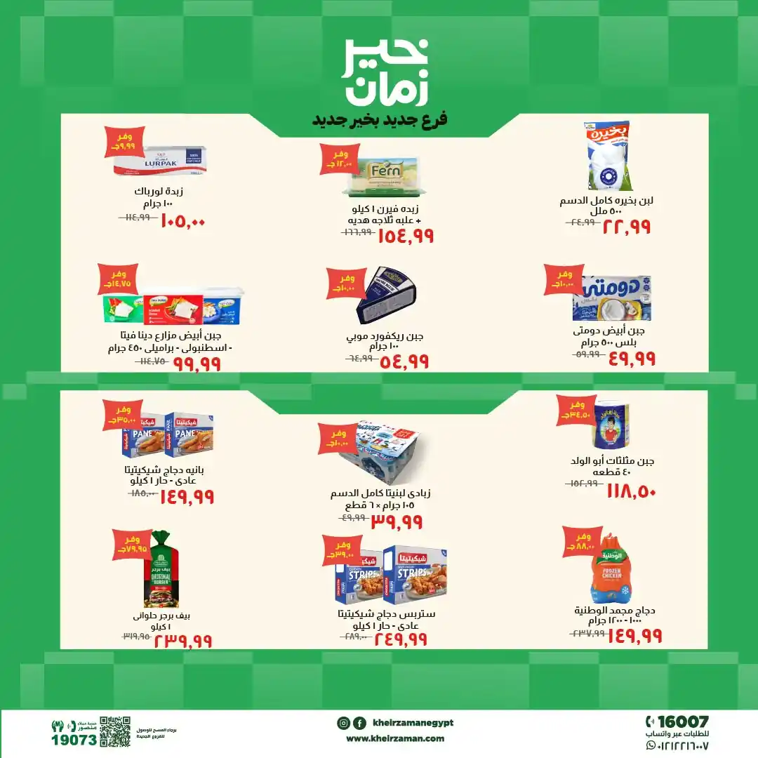 عروض خير زمان الصفحة رقم 3