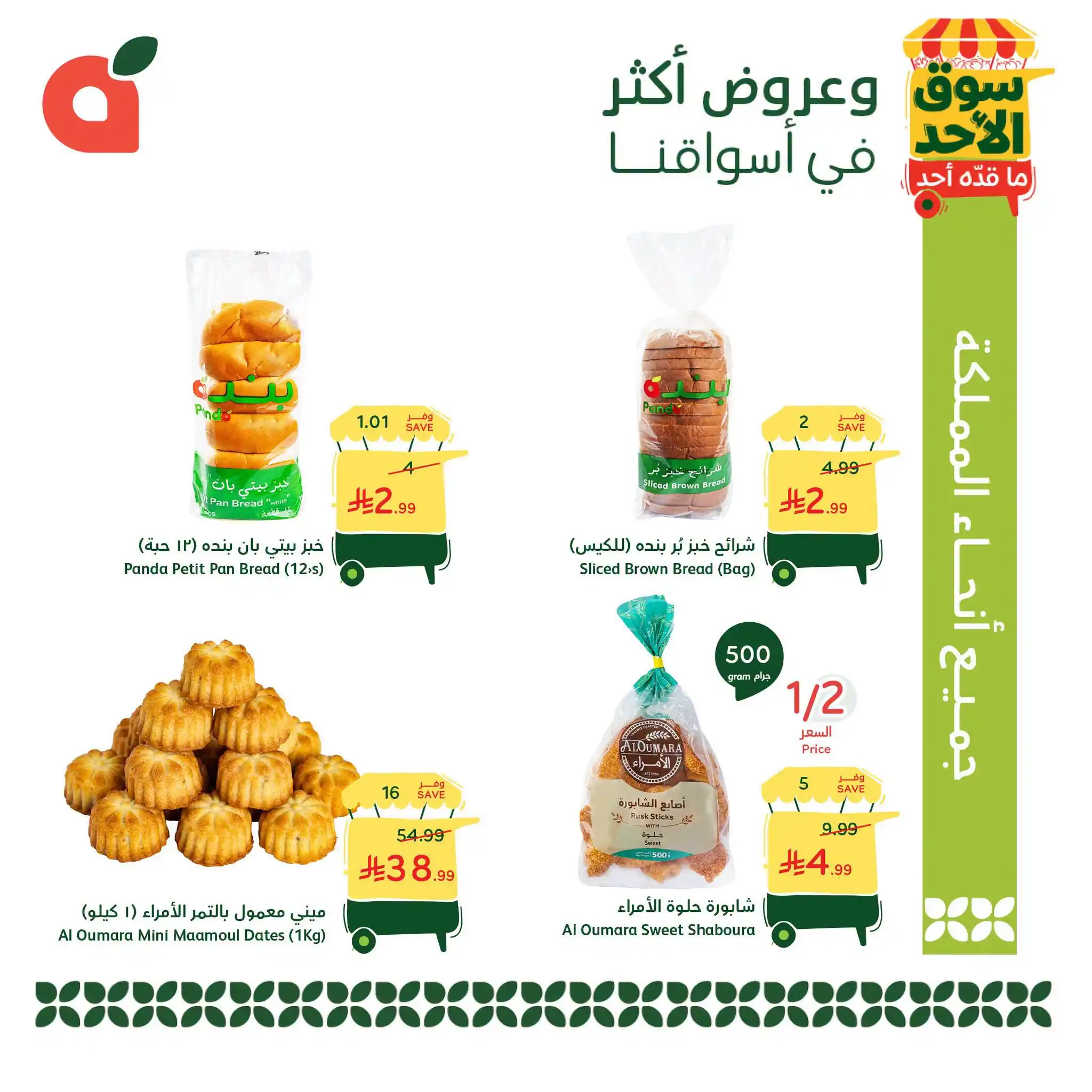 عروض بنده السعودية اليوم صفحة 3