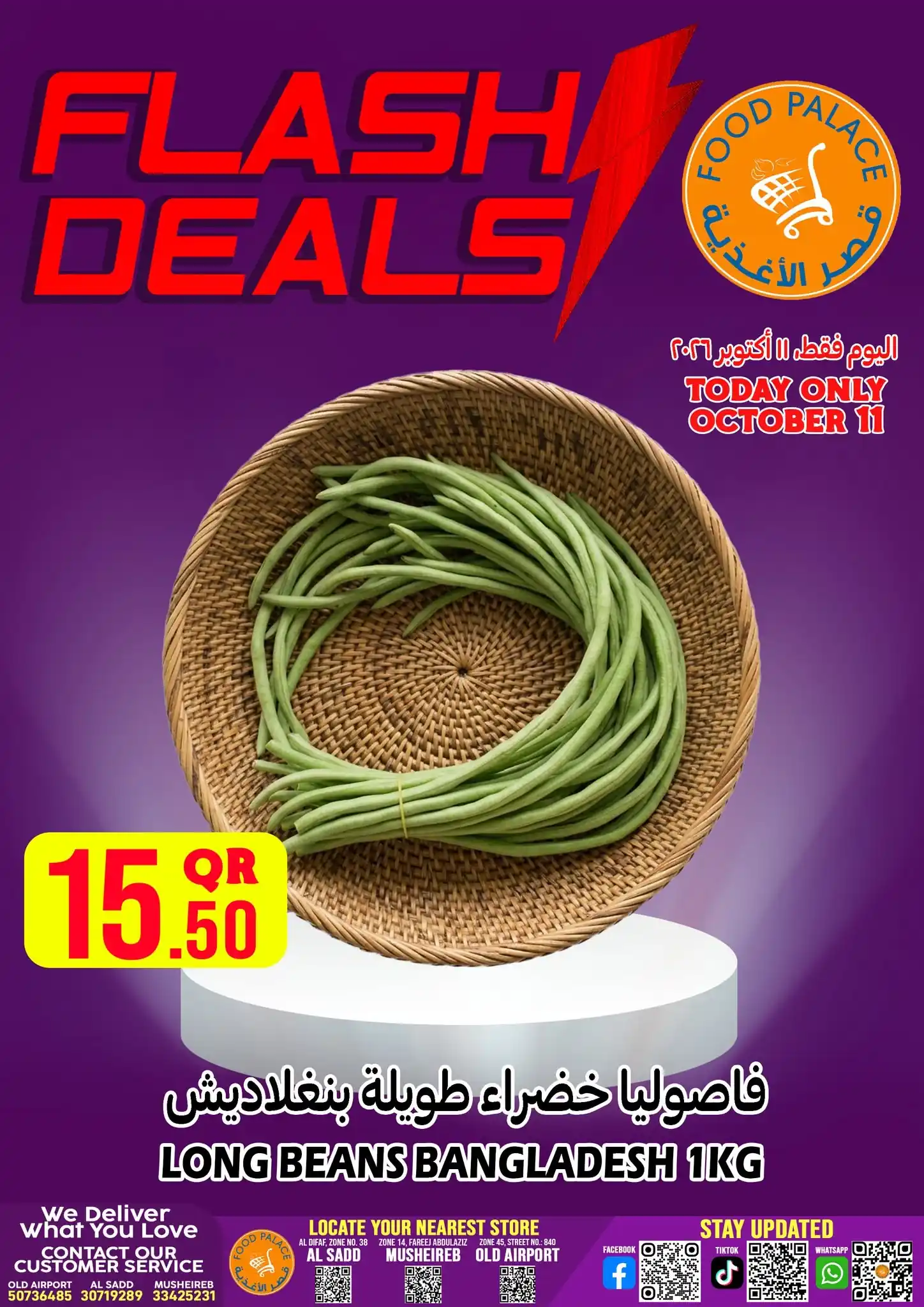 عروض قصر الأغذية قطر صفحة 3