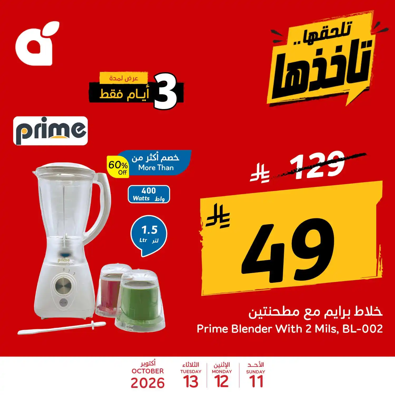 عروض بنده السعودية اليوم صفحة 3