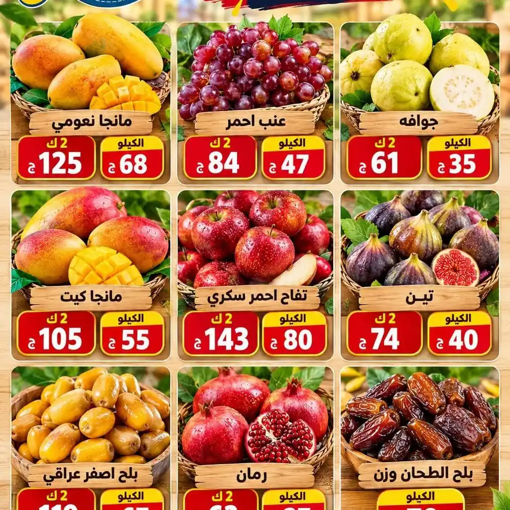 عروض اسواق مصر الصفحة رقم 3