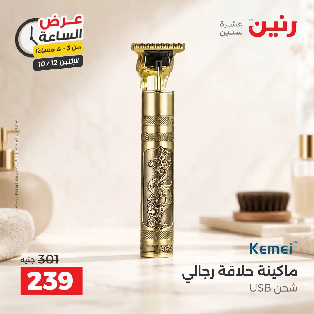 عروض رنين اليوم صفحة 3